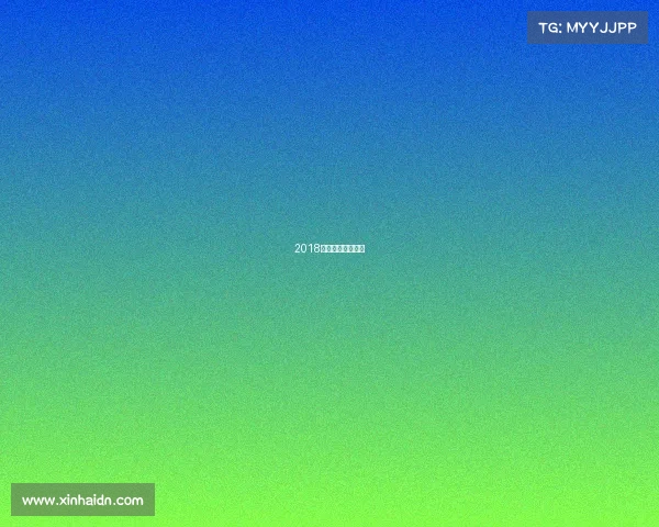 2018年世界射箭锦标赛