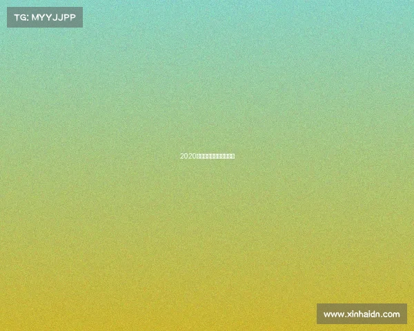 2020年棒球比赛什么时候开始