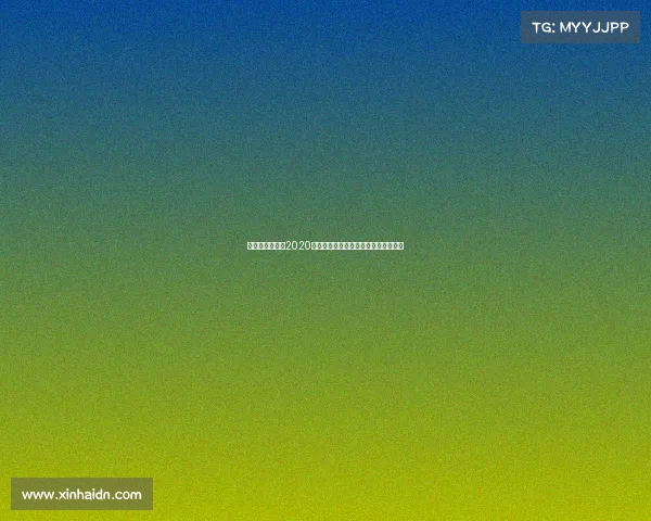 卡塔尔乒赛事—2020卡塔尔乒乓球公开赛男单决赛完整视频